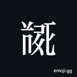 Tangut ideograph L2008-5080 Symbol