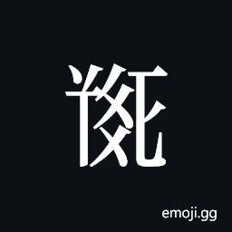 Tangut ideograph L2008-5087 Symbol