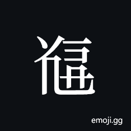 Tangut ideograph L2008-5101 Symbol