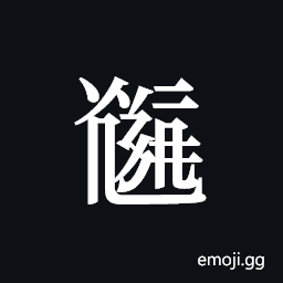 Tangut ideograph L2008-5106 Symbol