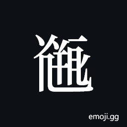 Tangut ideograph L2008-5110 Symbol