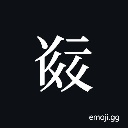 Tangut ideograph L2008-5141 Symbol