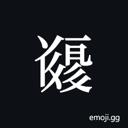 Tangut ideograph L2008-5142 Symbol