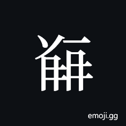 Tangut ideograph L2008-5154 Symbol