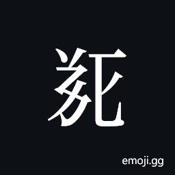 Tangut ideograph L2008-5165 Symbol
