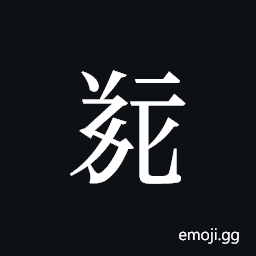 Tangut ideograph L2008-5166 Symbol