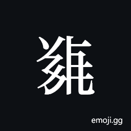 Tangut ideograph L2008-5181 Symbol