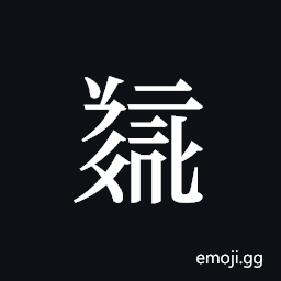 Tangut ideograph L2008-5184 Symbol