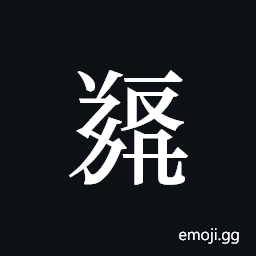 Tangut ideograph L2008-5185 Symbol
