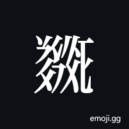 Tangut ideograph L2008-5188 Symbol