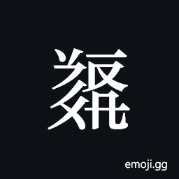 Tangut ideograph L2008-5192 Symbol
