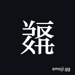 Tangut ideograph L2008-5193 Symbol