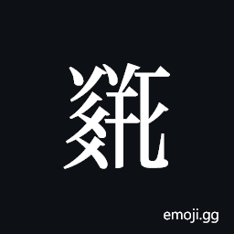 Tangut ideograph L2008-5194 Symbol