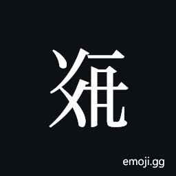 Tangut ideograph L2008-5197 Symbol
