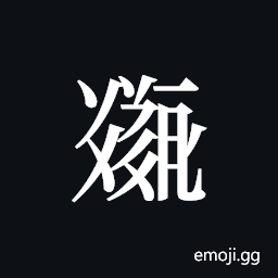Tangut ideograph L2008-5198 Symbol
