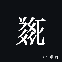 Tangut ideograph L2008-5208 Symbol