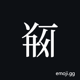 Tangut ideograph L2008-5225 Symbol