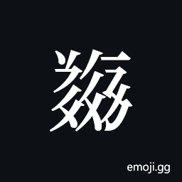 Tangut ideograph L2008-5226 Symbol