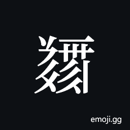Tangut ideograph L2008-5229 Symbol
