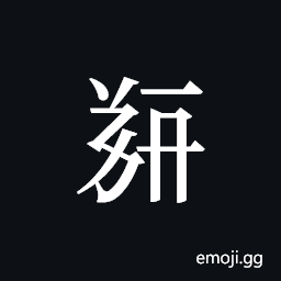 Tangut ideograph L2008-5239 Symbol