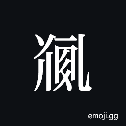 Tangut ideograph L2008-5260 Symbol