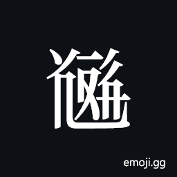 Tangut ideograph L2008-5277 Symbol