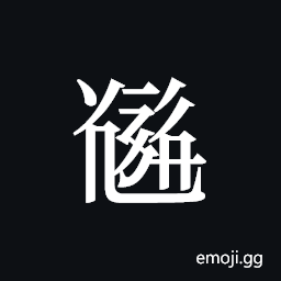Tangut ideograph L2008-5278 Symbol