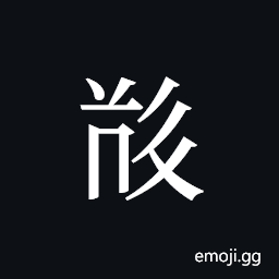 Tangut ideograph L2008-5284 Symbol