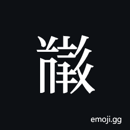 Tangut ideograph L2008-5292 Symbol