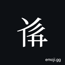 Tangut ideograph L2008-5294 Symbol