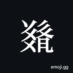 Tangut ideograph L2008-5311 Symbol