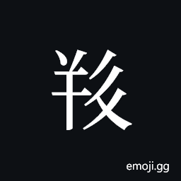 Tangut ideograph L2008-5314 Symbol