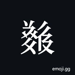 Tangut ideograph L2008-5324 Symbol