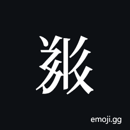 Tangut ideograph L2008-5327 Symbol
