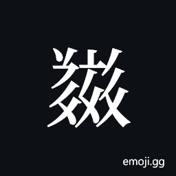 Tangut ideograph L2008-5335 Symbol
