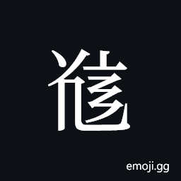 Tangut ideograph L2008-5359 Symbol