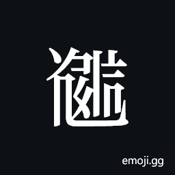 Tangut ideograph L2008-5362 Symbol