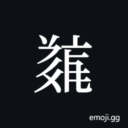 Tangut ideograph L2008-5373 Symbol