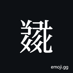 Tangut ideograph L2008-5376 Symbol