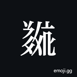 Tangut ideograph L2008-5377 Symbol
