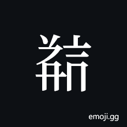 Tangut ideograph L2008-5385 Symbol