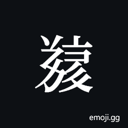 Tangut ideograph L2008-5398 Symbol