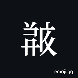 Tangut ideograph L2008-5402 Symbol