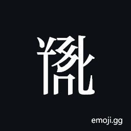 Tangut ideograph L2008-5413 Symbol