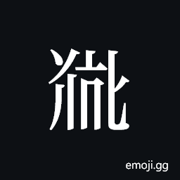 Tangut ideograph L2008-5414 Symbol