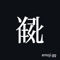 Tangut ideograph L2008-5428 Symbol