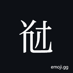 Tangut ideograph L2008-5431 Symbol