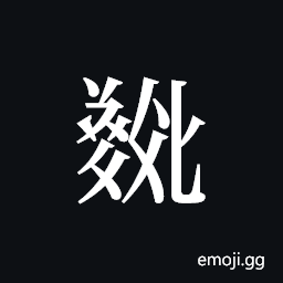 Tangut ideograph L2008-5451 Symbol