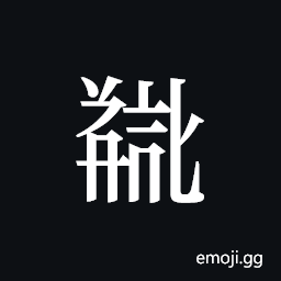Tangut ideograph L2008-5454 Symbol