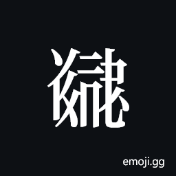 Tangut ideograph L2008-5463 Symbol